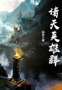 Heroes of the Heavens