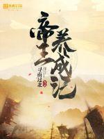 The Emperor's Cultivation Record