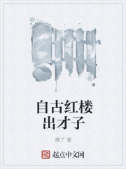 Since ancient times, the Red Chamber has produced talents