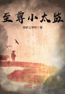 The Supreme Little Eunuch