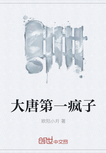 The first madman in Datang