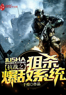 The sniper killing and blasting system of the Anti-Japanese War