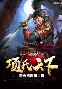 The Three Kingdoms Xiang clan's world