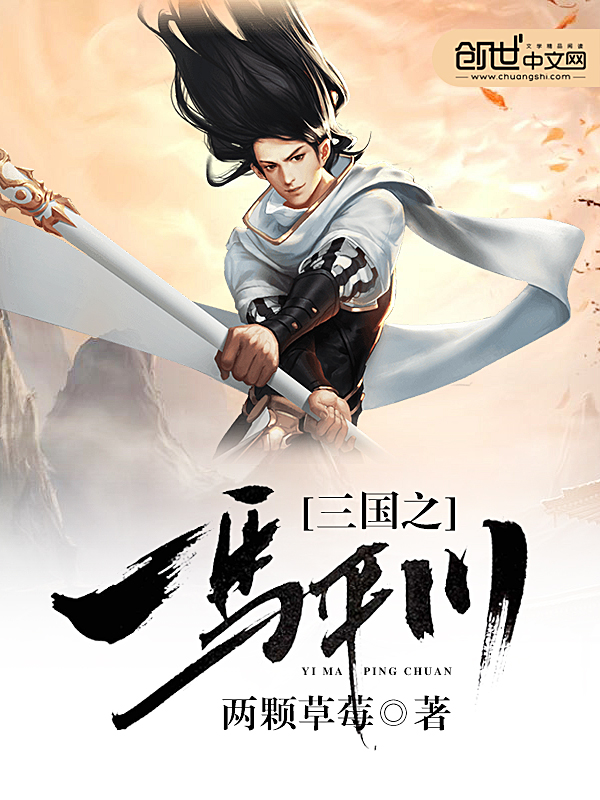 One of the Three Kingdoms, Ma Pingchuan