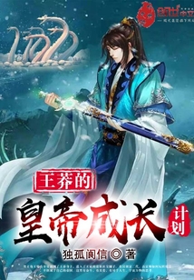 Wang Mang's plan for the growth of the emperor