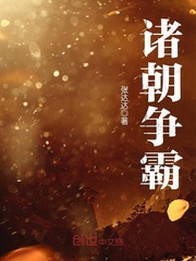 Dynasties compete for hegemony