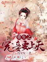 The favored concubine of rebirth will go to heaven