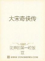 The Legend of the Great Song Qixia