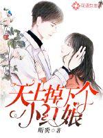 A little matchmaker fell from the sky