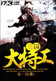 Great Agent of the Three Kingdoms