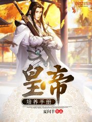 Emperor's Training Manual