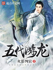 Five generations of dragons