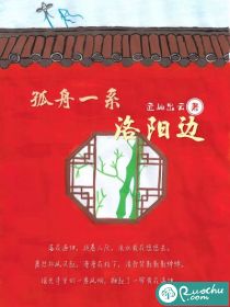 The lonely boat is on the edge of Luoyang