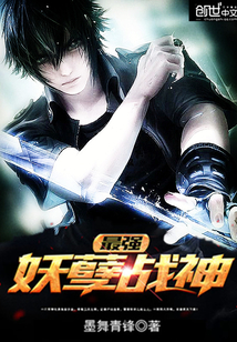 The strongest demon god of war