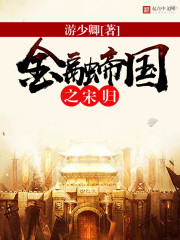 The return of the financial empire