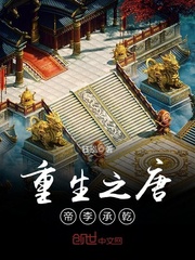 The reborn Tang Emperor Li Chengqian