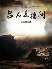 Lu Bu's live broadcast room of the Three Kingdoms