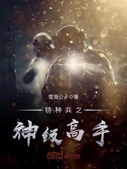 A god-level master of special forces