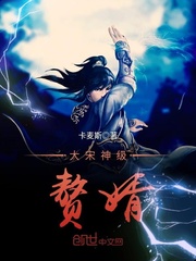 The Great Song Dynasty god-level son-in-law