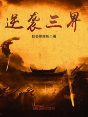 Counterattack the Three Realms