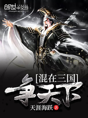 Mix in the three kingdoms to fight for the world