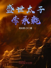 Li Chengqian, the prince of the prosperous era