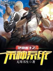 PUBG's god-killing system