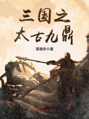 The Three Kingdoms of the Ancient Nine Tripods