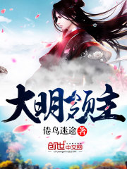 Lord of the Great Ming