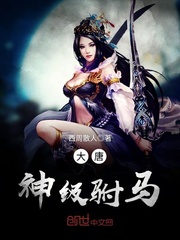 Datang god-level horse