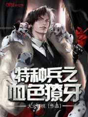 The blood-colored fangs of the special forces