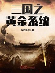 The Golden System of the Three Kingdoms
