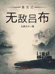 The invincible Lu Bu of rebirth