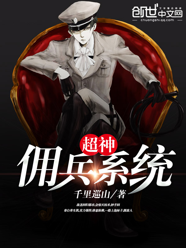 Super God Mercenary System