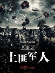 Anti-Japanese bandit soldiers