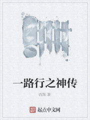 The Legend of the Gods along the way