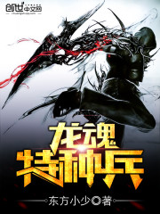 Dragon Soul Special Forces