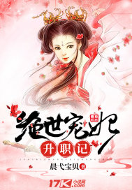 The promotion of the peerless favorite concubine