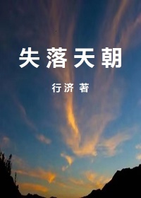 The Lost Celestial Empire