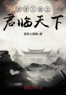 The king of the three kingdoms of martial rebellion is in the world