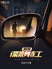 The strongest spy agent