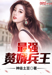 The strongest son-in-law soldier king