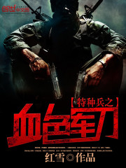 The blood-colored saber of the special forces