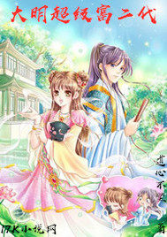 The second generation of Daming is super rich