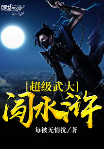 Super Wu Da broke into the Water Margin