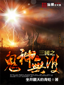 The ghosts and gods of the Three Kingdoms are unparalleled