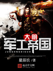 The Ming military-industrial empire