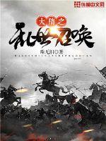 The troubled times of the Great Sui are called