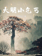 The little beggar of the Ming Dynasty