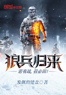 The wolf soldiers returned